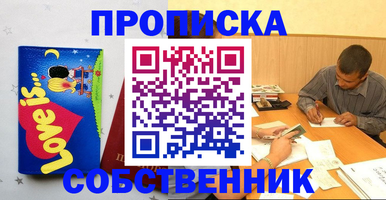 прописка регистрация в Нурлате
